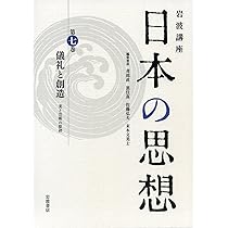 岩波講座 日本の思想 全8巻セット 岩波書店 岩波講座 日本の思想 全8巻揃 / 古本、中古本、古書籍の通販は